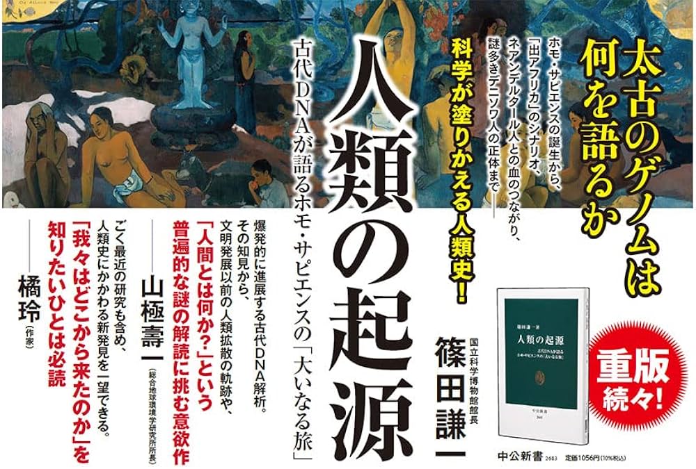 本「人類の起源」エルベール・トマ著 ビーズか宝石の粒が付く改造装丁
