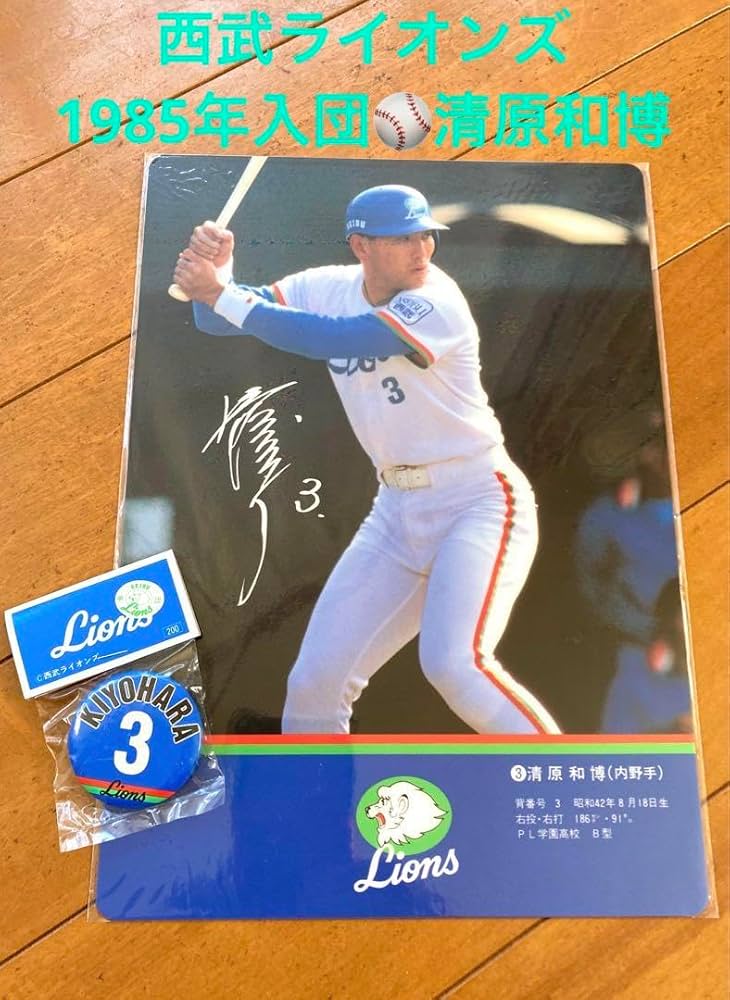 Amazon.co.jp: 西武ライオンズ 清原和博 バッチ 下敷き セット
