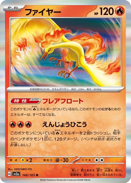 Amazon.co.jp: ポケモンカード151 sv2a 強化拡張パック ファイヤー R
