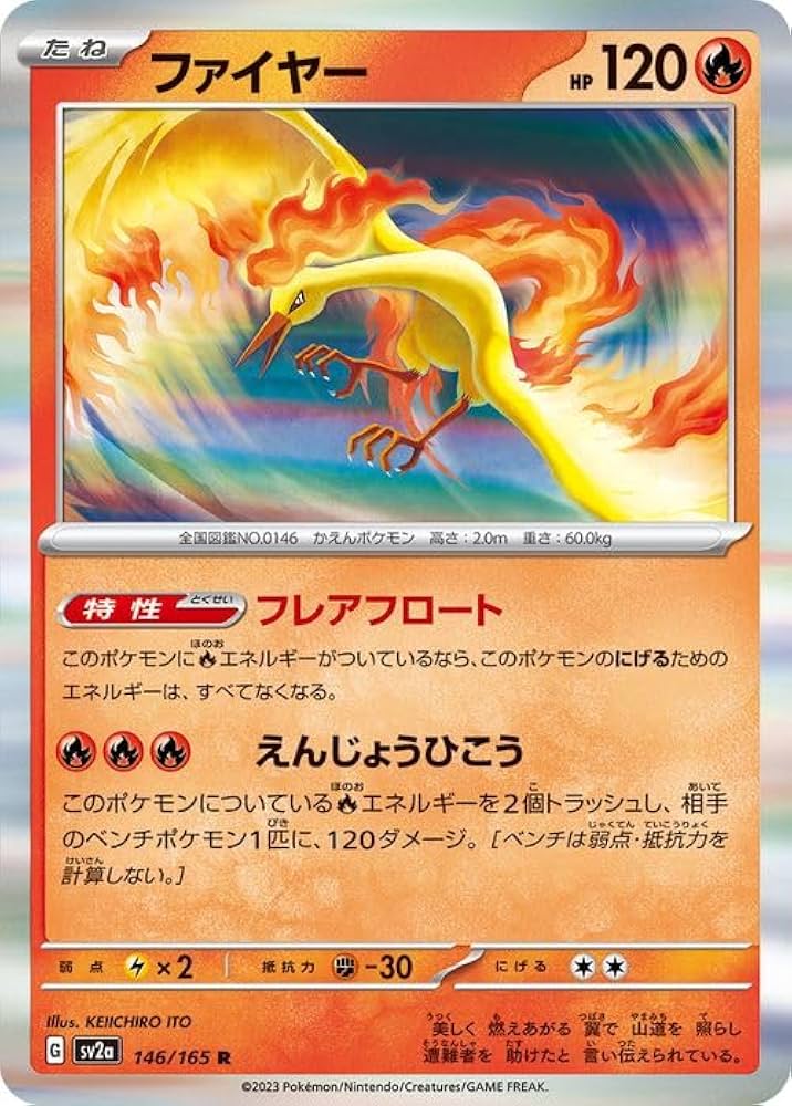 Amazon.co.jp: ポケモンカード151 sv2a 強化拡張パック ファイヤー R