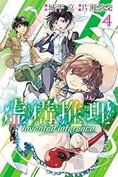Amazon.co.jp: 虚構推理（1） (月刊少年マガジンR) 電子書籍: 城平京