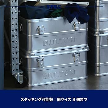 Amazon｜ダルトン(Dulton) アルミコンテナ XL スタッキング 収納