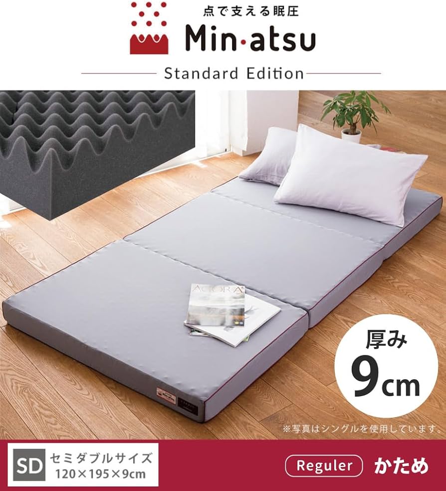 Amazon｜マットレス Min・atsu 眠圧 Standard スタンダード SD