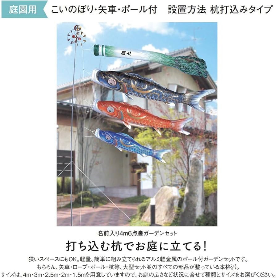 Amazon | こいのぼり 庭園用ガーデンセット 2m6点セット 吉兆 鯉のぼり