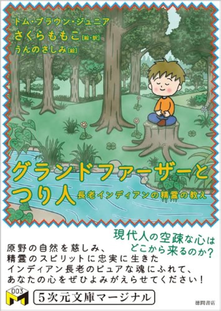 Amazon.co.jp: グランドファーザーとつり人 (5次元文庫マージナル 3