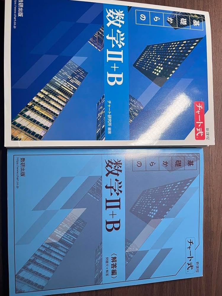 Amazon.co.jp: 青チャート数学II+B （答え付き） : 文房具・オフィス用品