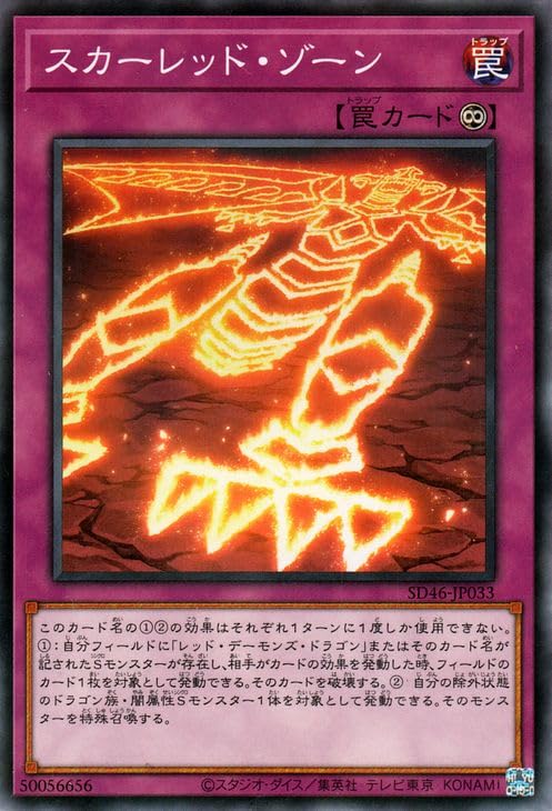 Amazon.co.jp: 遊戯王カード スカーレッド・ゾーン(ノーマルパラレル