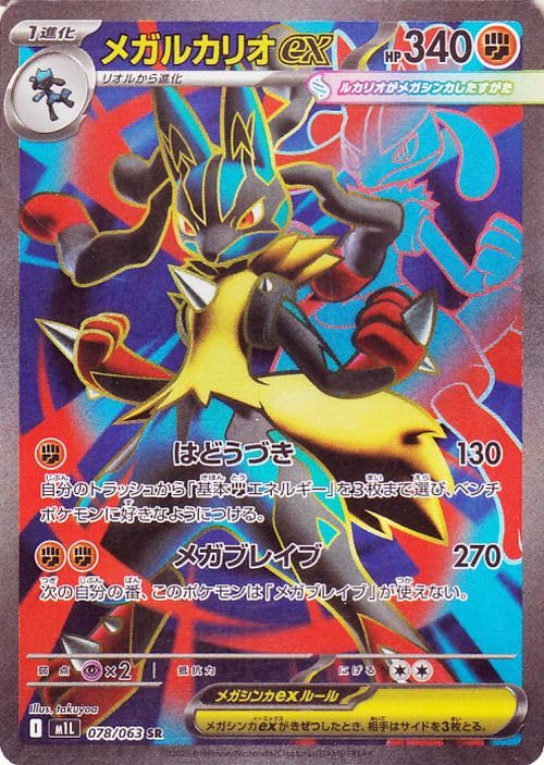 Amazon.co.jp: ポケモンカードゲームMEGA M1L 拡張パック メガブレイブ