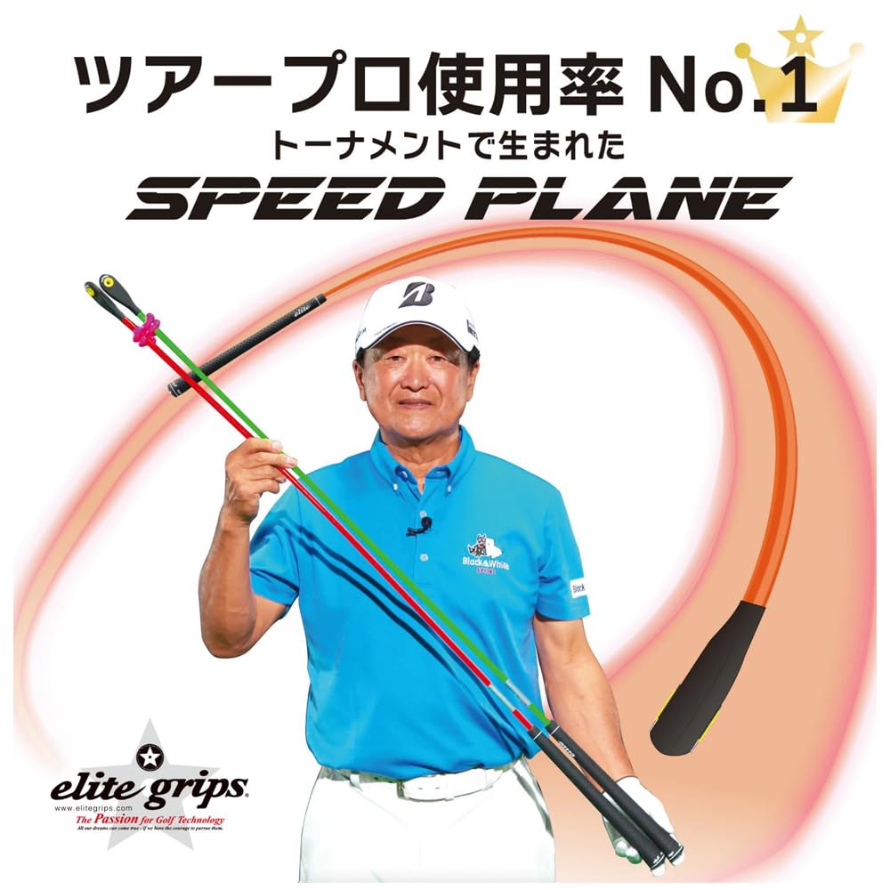 Amazon | elite grips エリート SPEED PLANE スピードプレーン（45.5