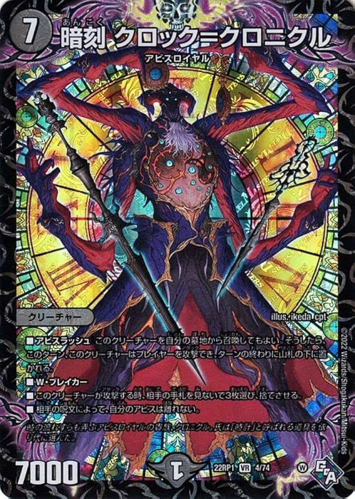 Amazon.co.jp: デュエルマスターズ 暗刻 クロック=クロニクル