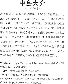 ブログ歴17年のプロが教える売れる文章術 ブログライティングの教科書
