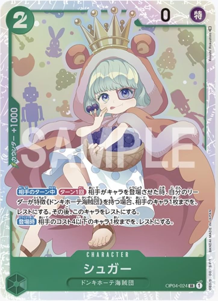 Amazon.co.jp: ワンピースカードゲーム OP04-024 シュガー (SR