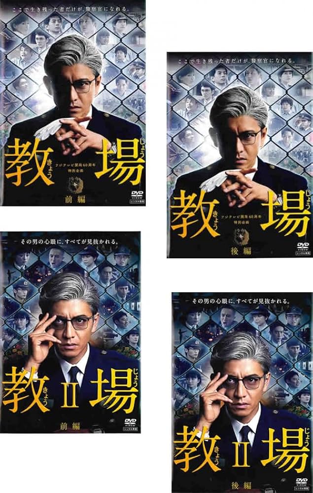 Amazon.co.jp: 教場 第1弾 全2巻 + 第2弾 全2巻 [レンタル落ち] 全4巻