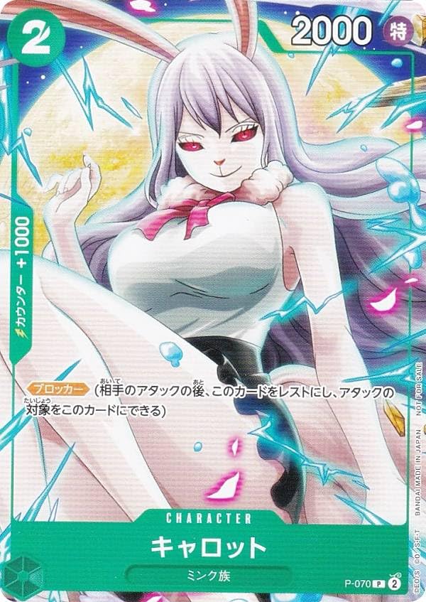Amazon.co.jp: ワンピースカードゲーム P-070 キャロット (P プロモ) V