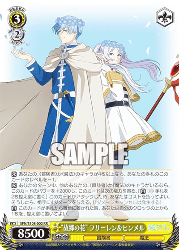 Amazon.co.jp: ヴァイス SFN/S108-002 “故郷の花” フリーレン