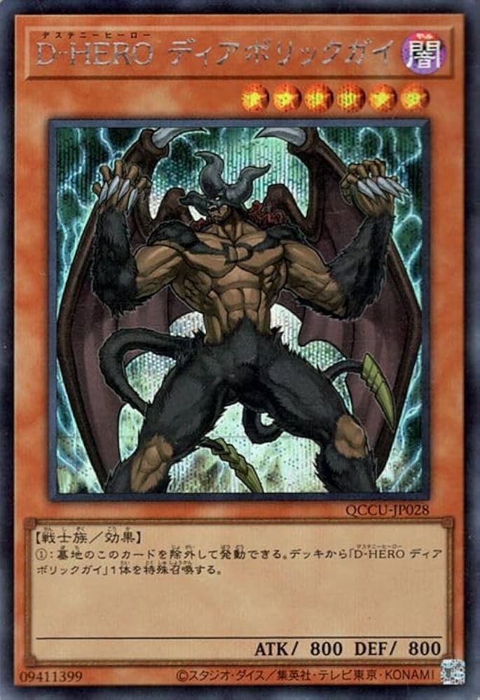 Amazon.co.jp: 遊戯王カード D－HERO ディアボリックガイ