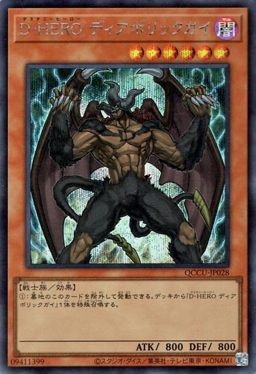 Amazon.co.jp: 遊戯王カード D－HERO ディアボリックガイ