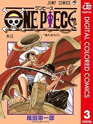 Amazon.co.jp: ONE PIECE カラー版 43 (ジャンプコミックスDIGITAL