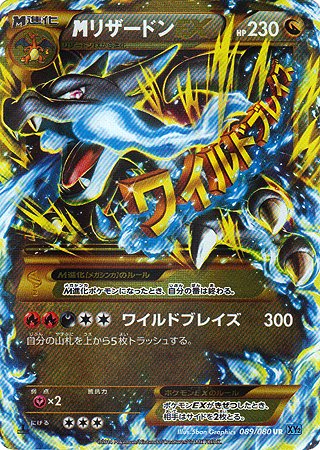 Amazon.co.jp: ポケモン 【シングルカード】M(メガ)リザードンEX XY2