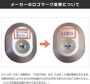 Amazon | TOSTEM(トステム) 玄関ドア 鍵 交換用 DN シリンダー錠