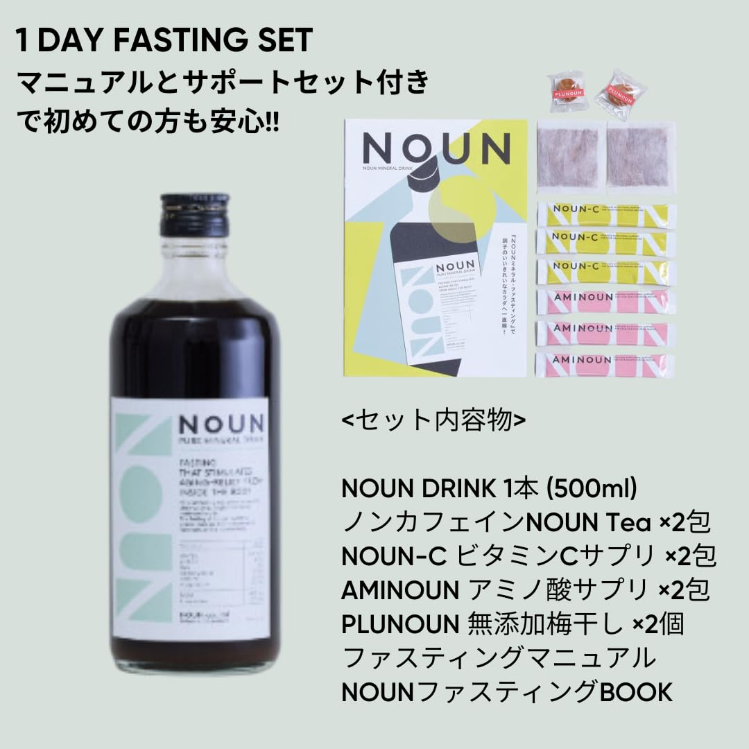 Amazon.co.jp: NOUN FASTING 1DAY 1日ファスティングセット