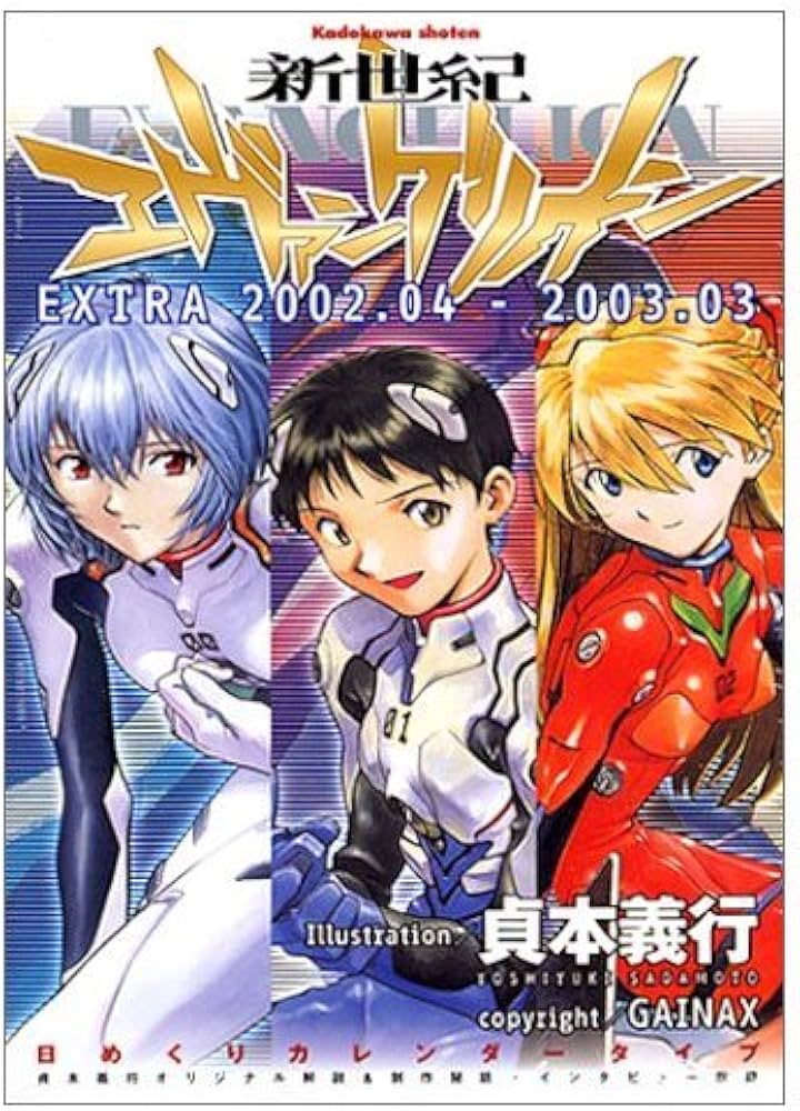 Amazon.co.jp: 新世紀エヴァンゲリオン EXTRA 2002.4-2003.3 : 貞本