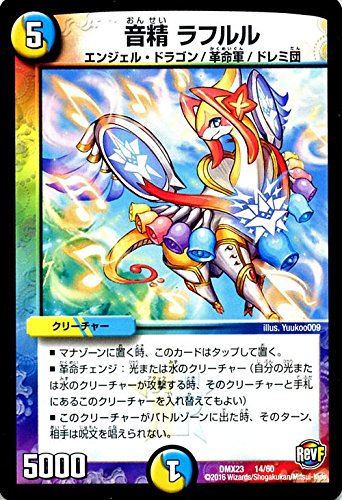 Amazon.co.jp: デュエルマスターズ 音精 ラフルル（プロモーション