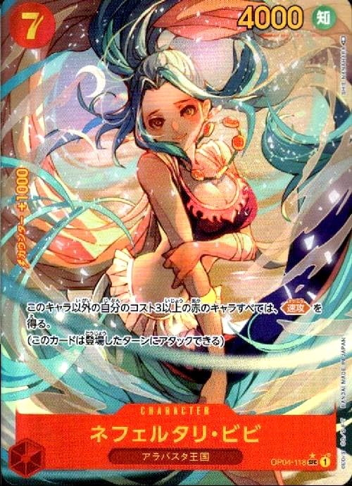 Amazon.co.jp: ワンピースカードゲームOP04-118ネフェルタリ・ビビ(SEC