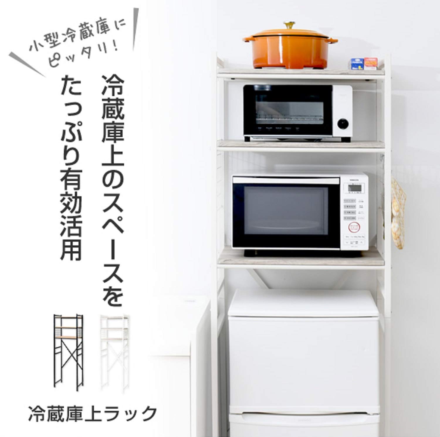 Amazon.co.jp: 山善(YAMAZEN) レンジラック 冷蔵庫上 ラック 小型