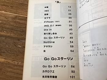 Amazon.co.jp: 楽譜/スターリン/虫＋Go Goスターリン/タブ譜/バンド