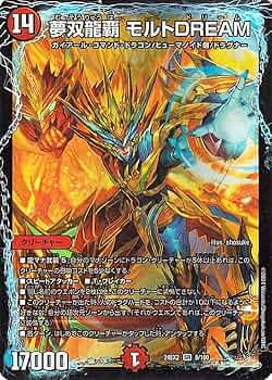 Amazon.co.jp: デュエルマスターズ 夢双龍覇 モルトDREAM(スーパーレア