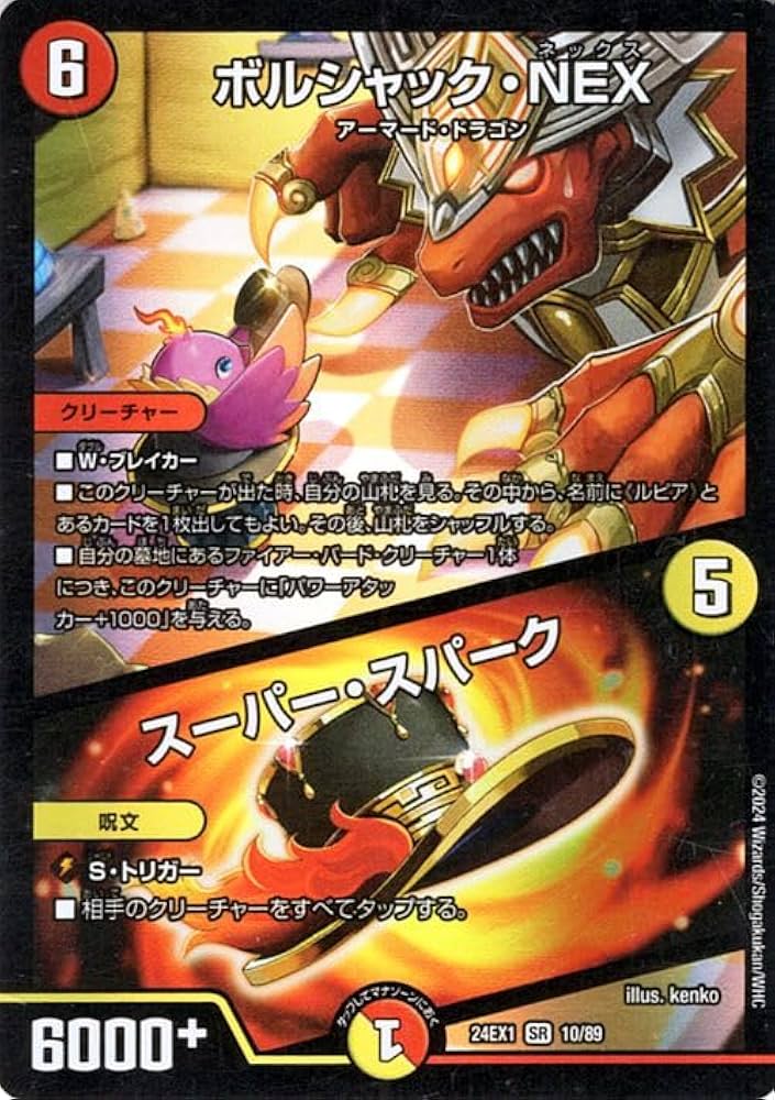Amazon.co.jp: デュエルマスターズ ボルシャック・NEX／スーパー