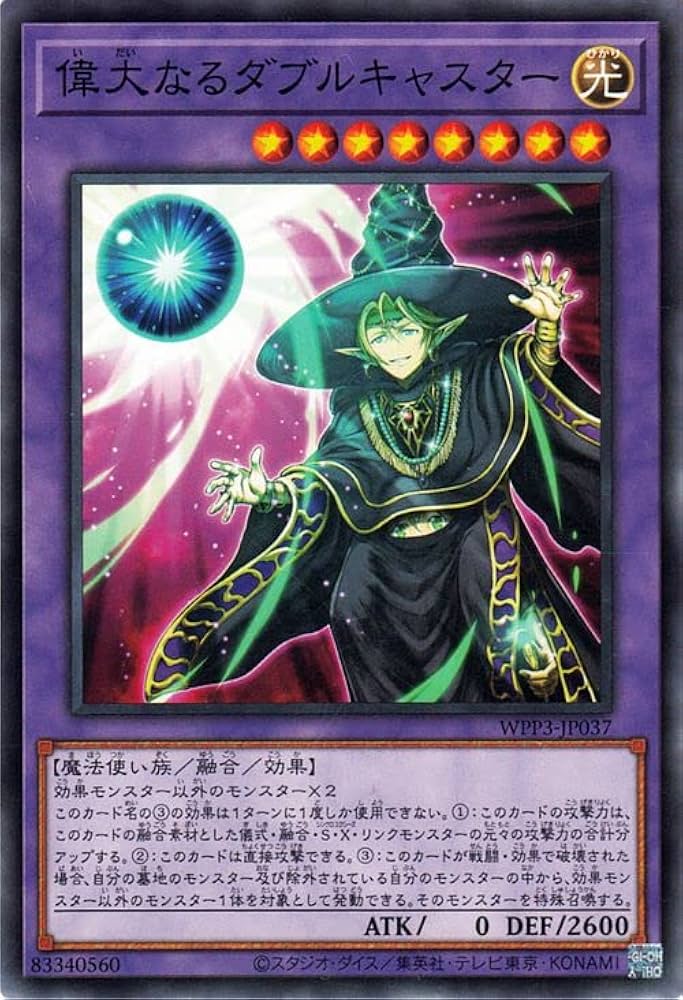 Amazon.co.jp: 遊戯王カード 偉大なるダブルキャスター(ノーマル