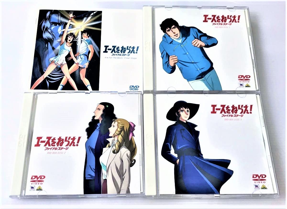 Amazon.co.jp: エースをねらえ! ファイナルステージ DVD BOX 3枚組 全