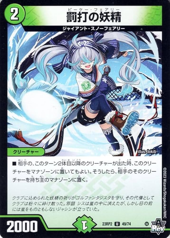 Amazon.co.jp: デュエルマスターズ 罰打の妖精(アンコモン) 忍邪乱武