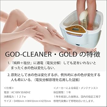 Amazon.co.jp: ゴッドクリーナー・ゴールド God-Cleaner GOLD 足湯