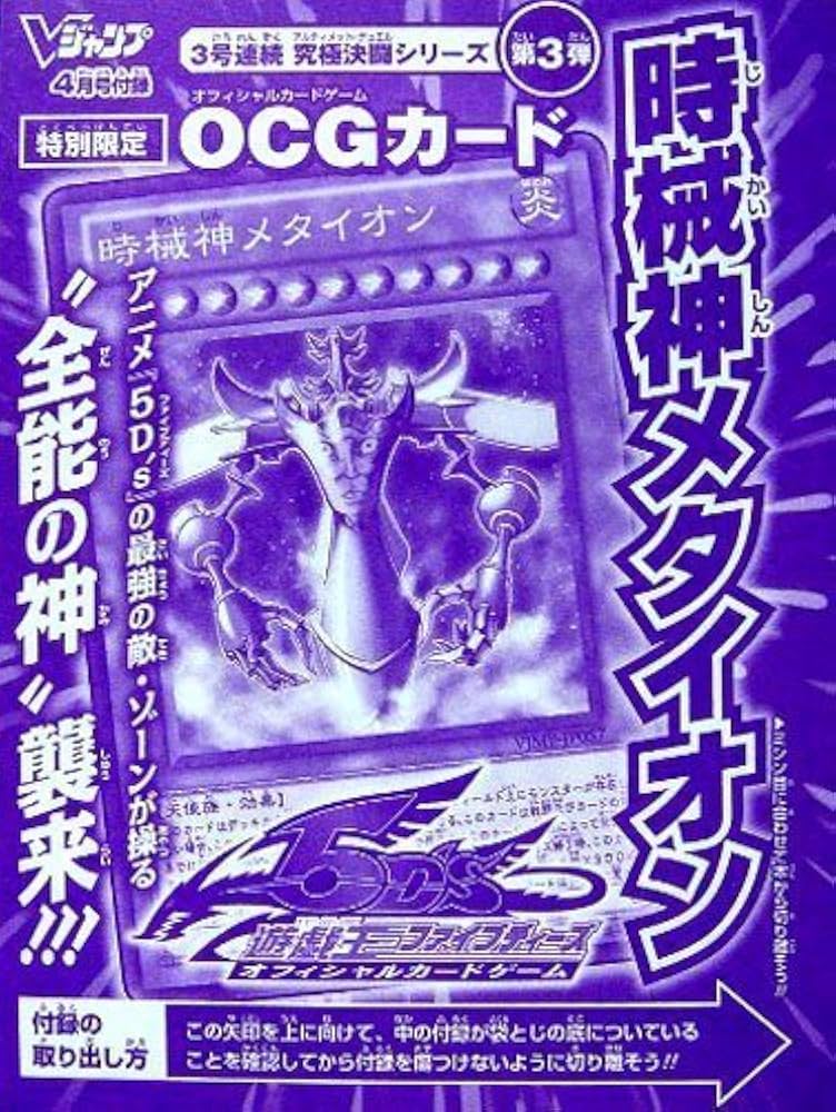 Amazon.co.jp: 《Vジャンプ袋とじ》 【遊戯王カード】 ≪ 時械神