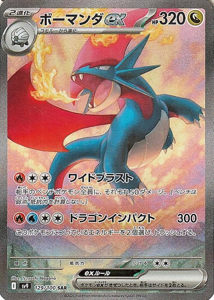 Amazon.co.jp: ポケモンカードゲームSV sv9 拡張パック バトル