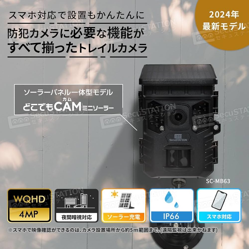 Amazon.co.jp: SecuSTATION 小型 トレイルカメラ 屋外 防犯 害獣