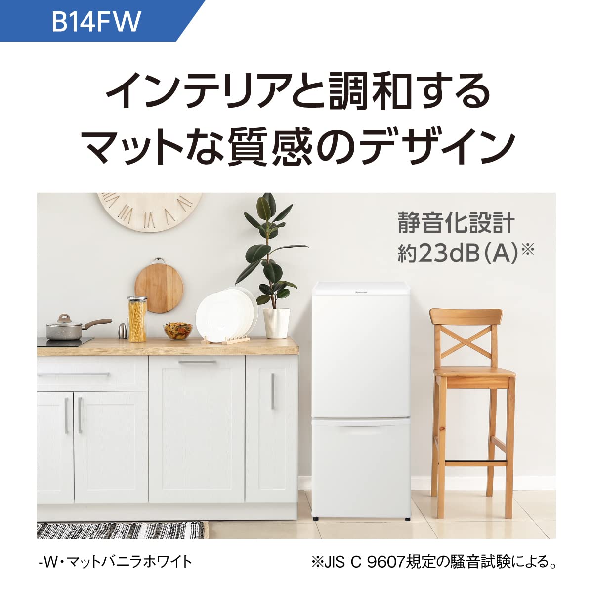 Amazon.co.jp: パナソニック 冷蔵庫 幅48cm 138L マットバニラホワイト