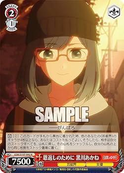 Amazon.co.jp: ヴァイス OSK/S107-042 恩返しのために 黒川あかね (R