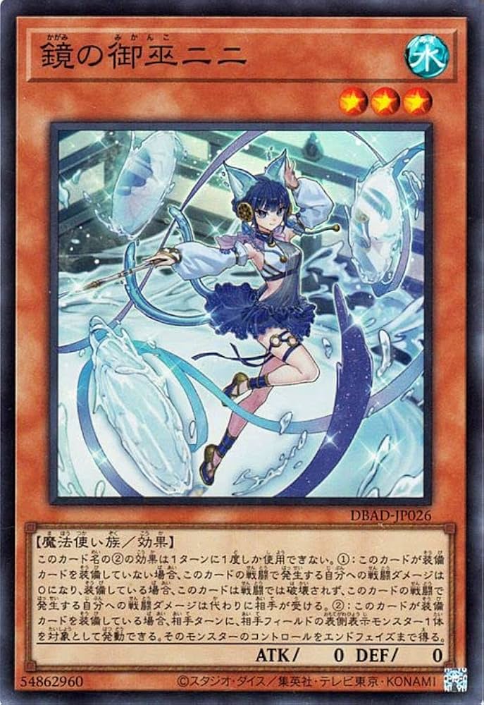 Amazon.co.jp: 遊戯王カード 鏡の御巫ニニ(スーパーレア) アメイジング
