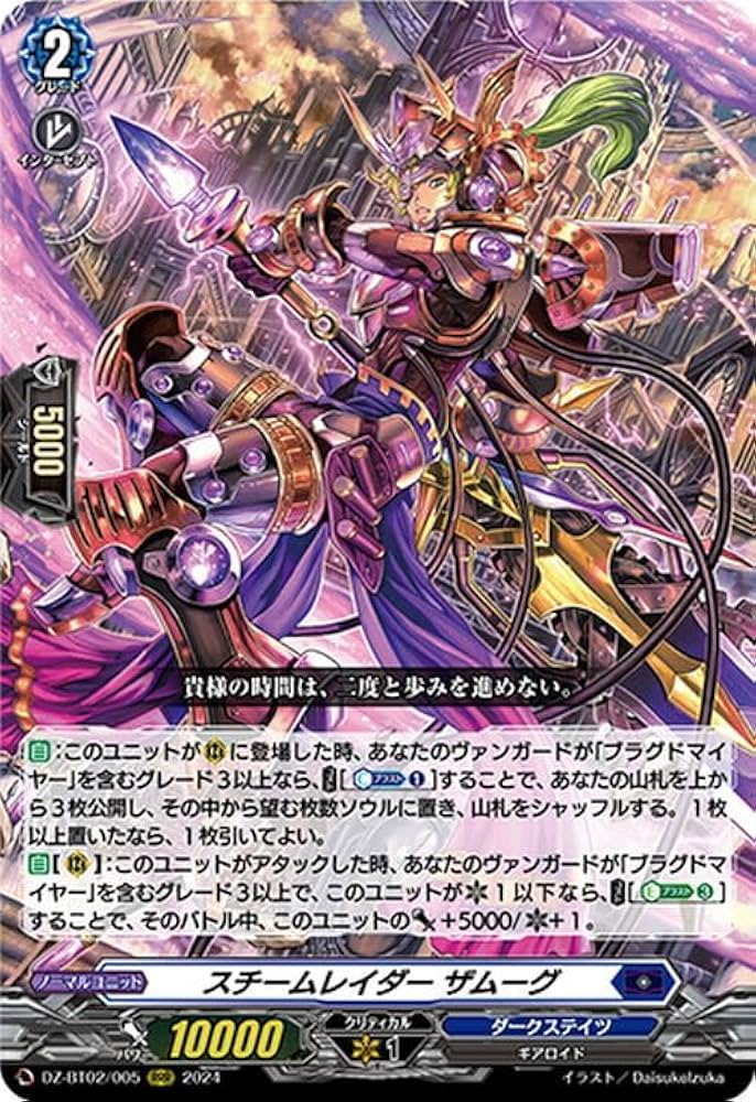 Amazon.co.jp: ヴァンガード 無幻双刻 スチームレイダー ザムーグ(RRR