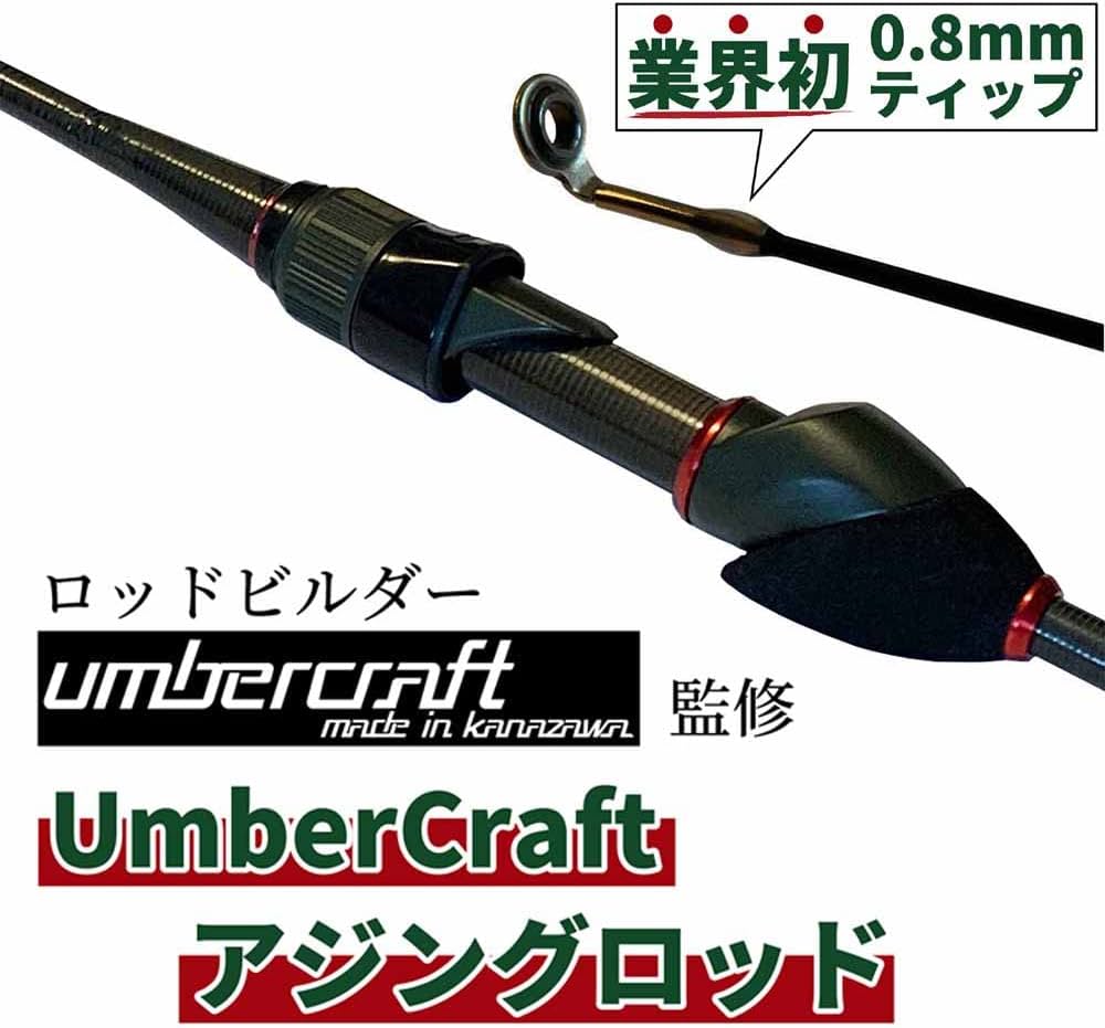 Amazon | アンバークラフト(umbercraft) アジングロッド メバリング
