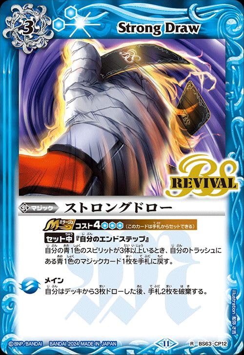 Amazon.co.jp: バトルスピリッツ ストロングドロー（レア） 神々の戦い