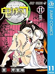 Amazon.co.jp: 鬼滅の刃 23 (ジャンプコミックスDIGITAL) 電子書籍: 吾