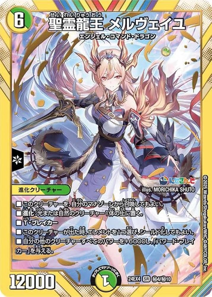 Amazon.co.jp: デュエルマスターズ 聖霊龍王 メルヴェイユ(フレン・E
