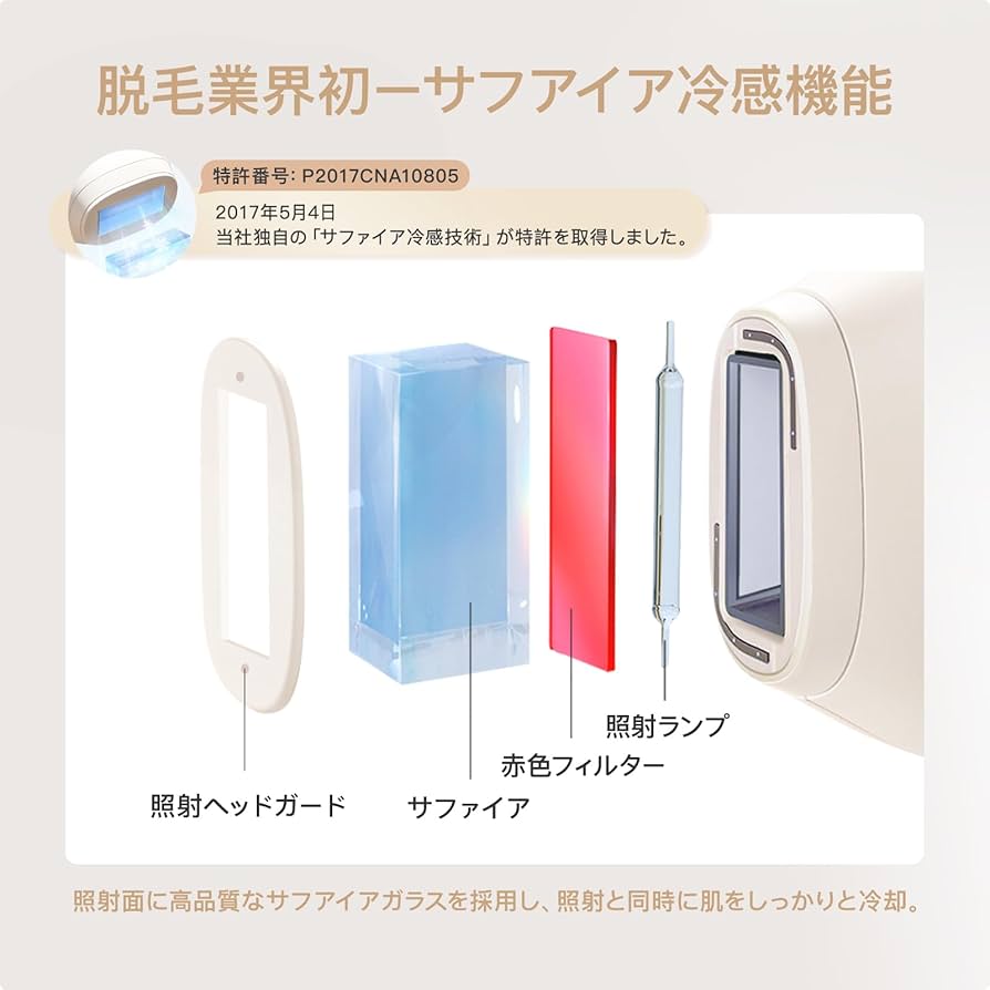 Amazon | YETE 脱毛器 サファイア冷感 家庭用光脱毛器 VIO対応 男女