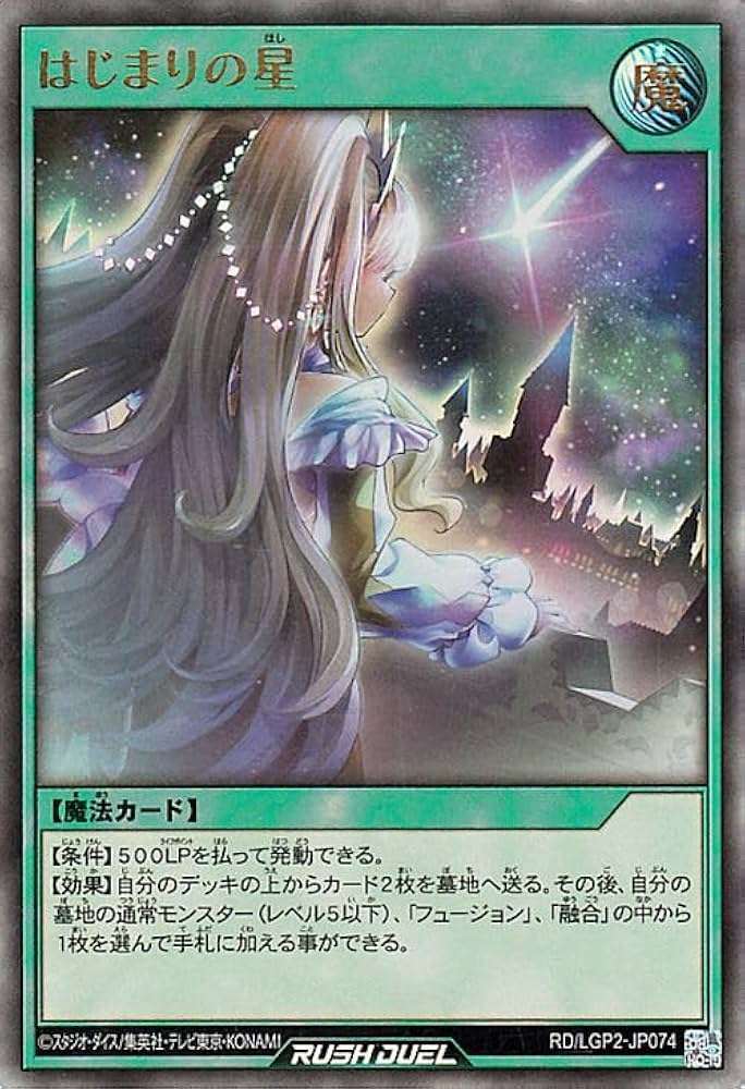 Amazon.co.jp: 遊戯王ラッシュデュエル はじまりの星(ウルトラレア) 真
