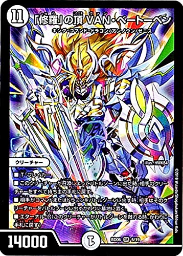 Amazon.co.jp: デュエルマスターズ BD-06 6/19 「修羅」の頂 VAN